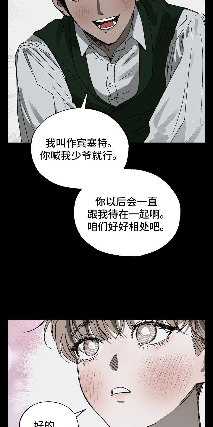 禁忌的恩宠 - 起因 - 第11页