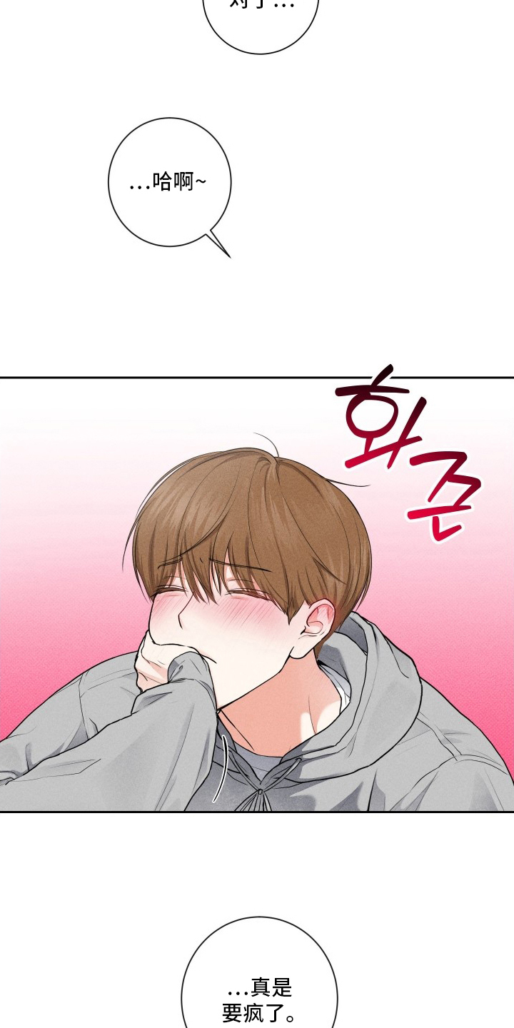 三人成行 - 原来是我 - 第22页