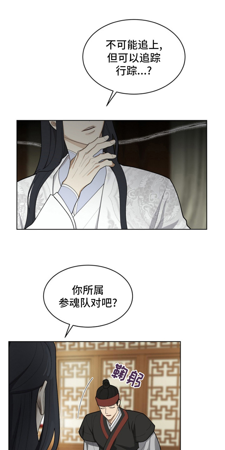 魔影护卫 - 升迁 - 第16页