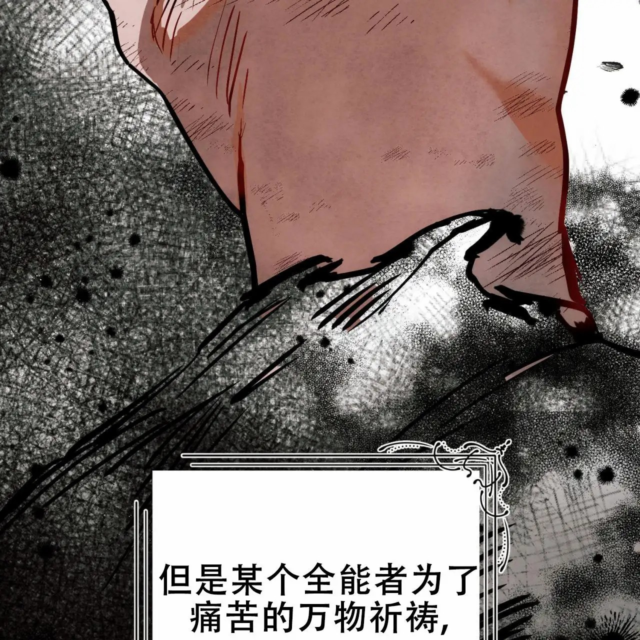 苏摩的世界 - 治疗的神 - 第9页