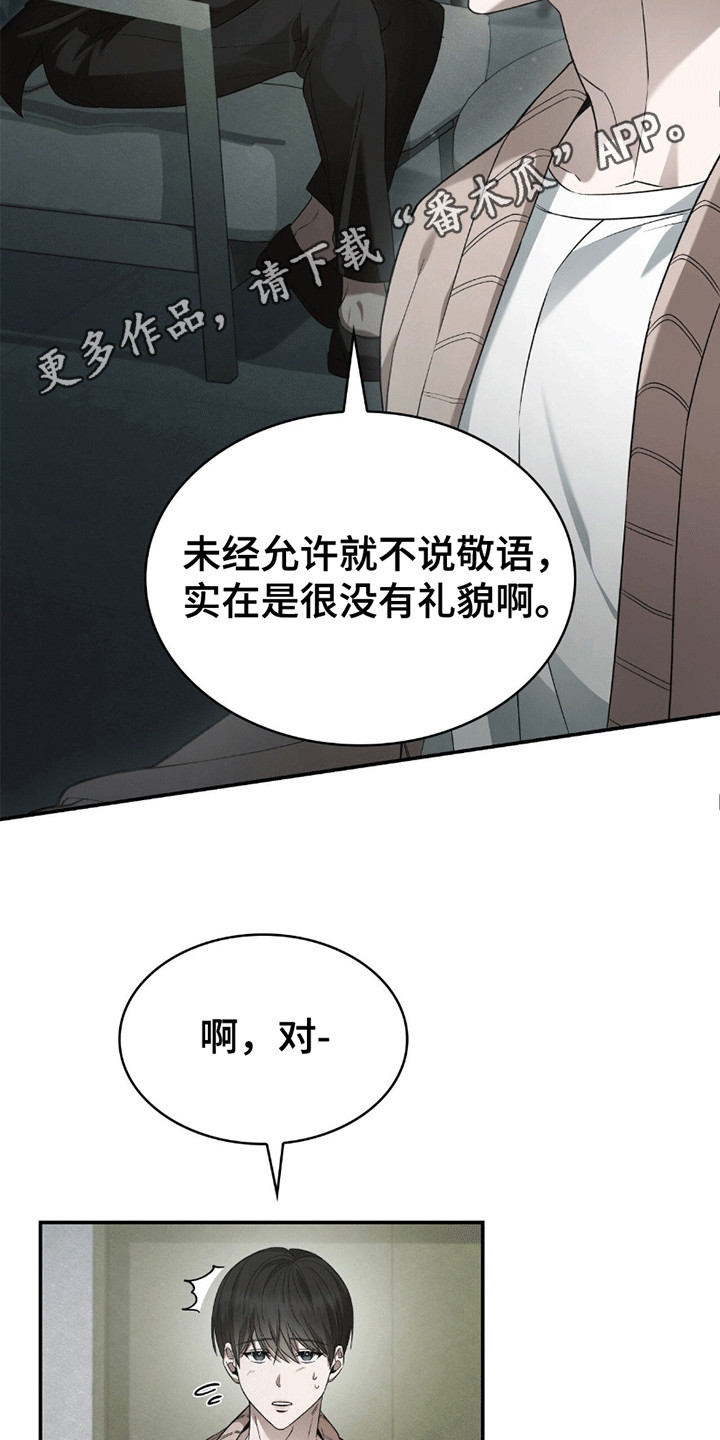 生食 - 还债 - 第15页