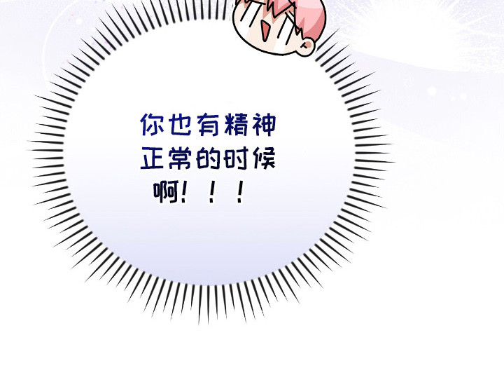 疯批大公的玩偶 - 大公 - 第26页