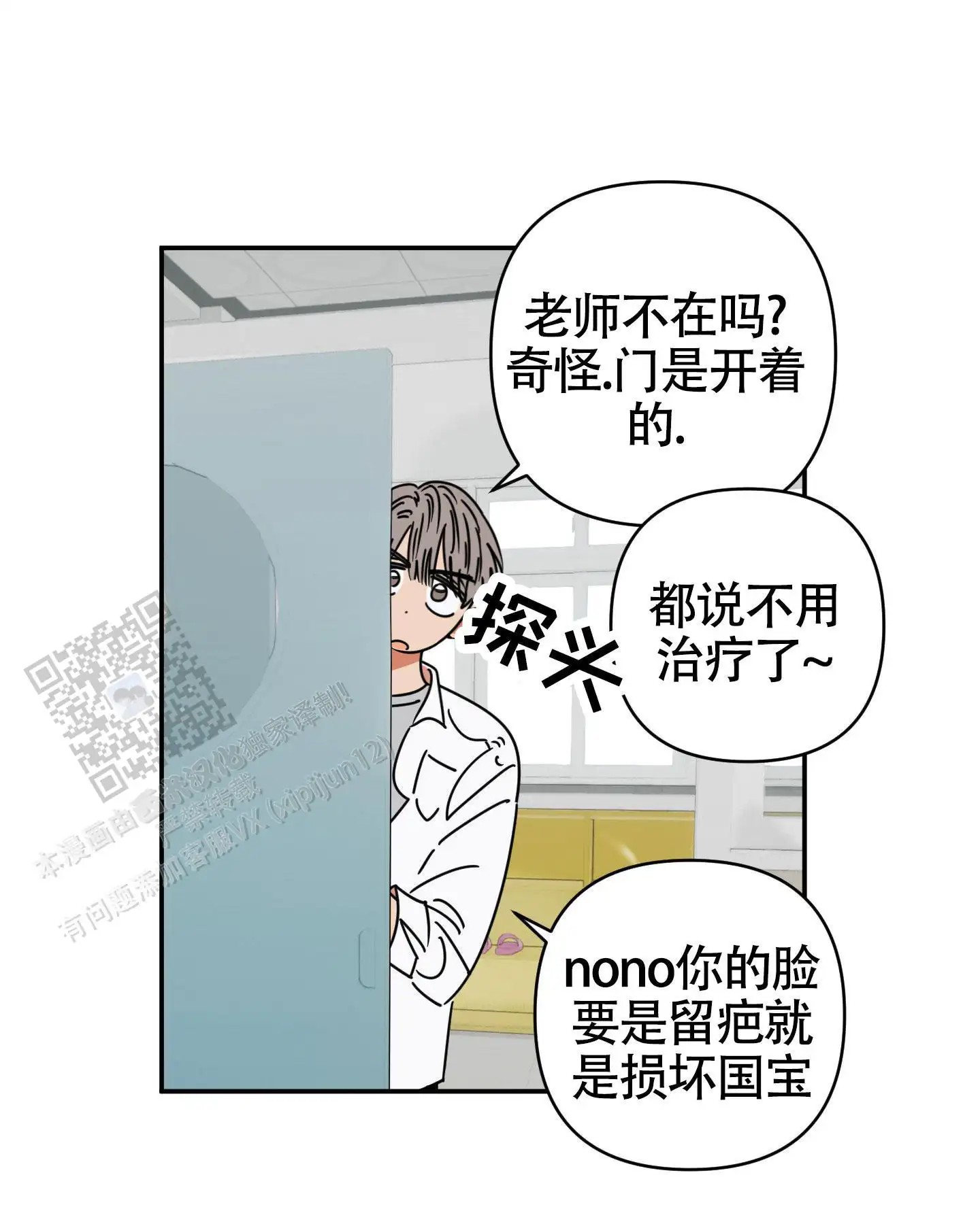 恋爱赌注 - 厚脸皮 - 第19页