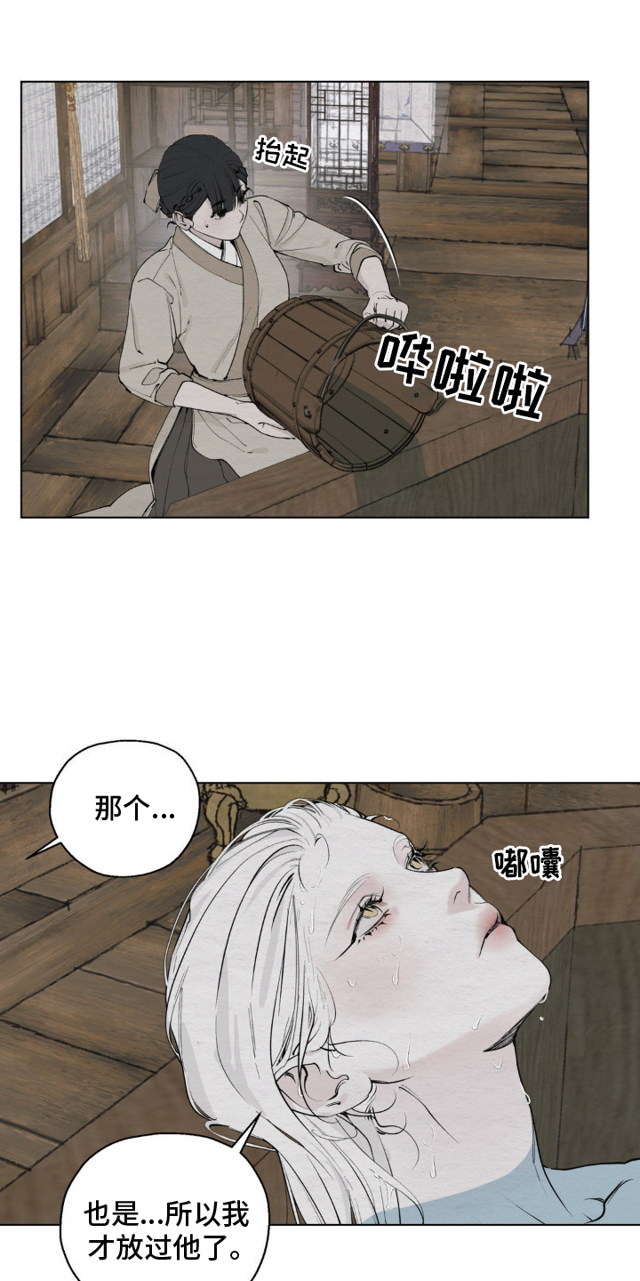 龙魂蛇影 - 仆人 - 第14页