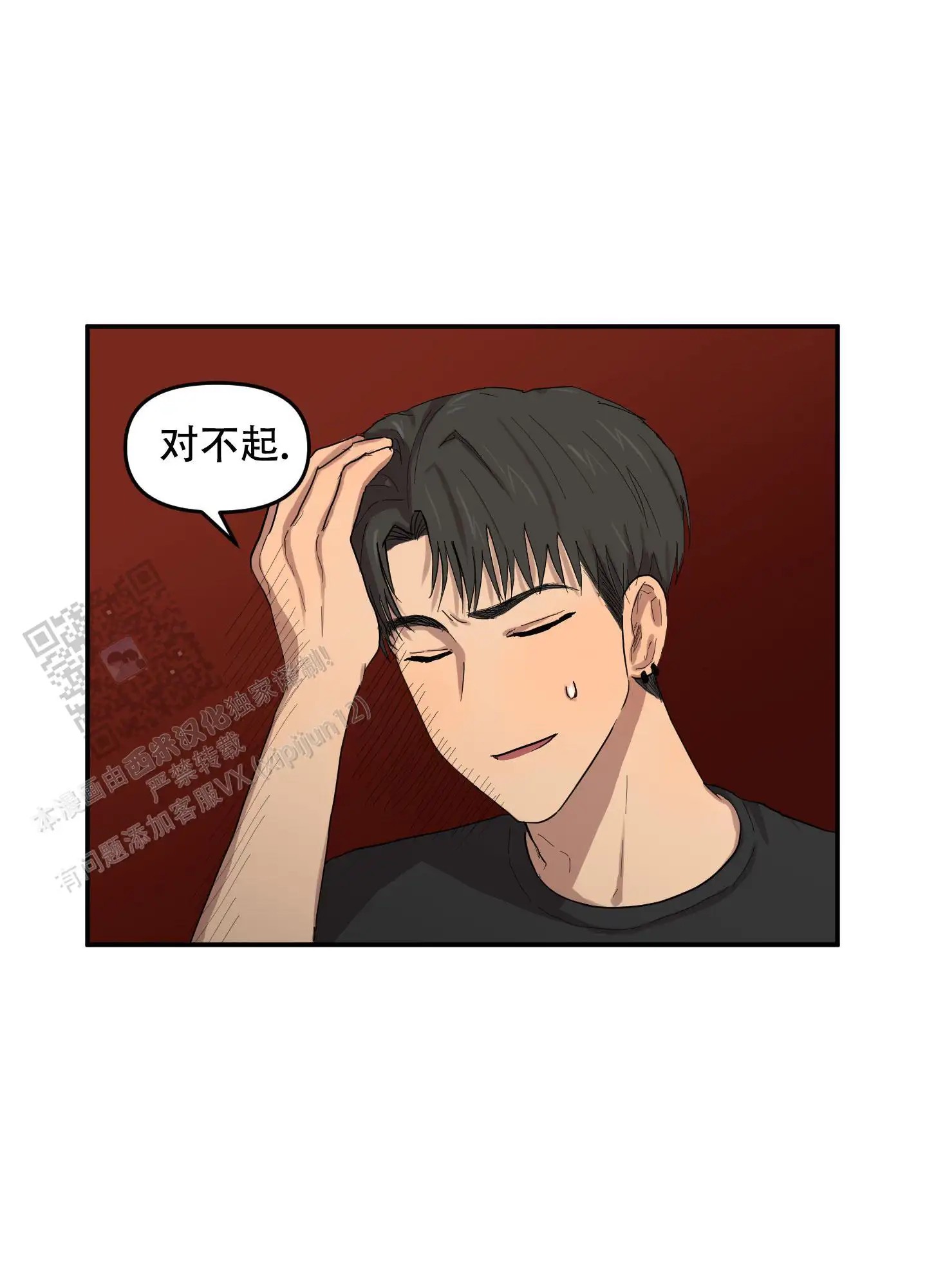 爱外星人的方法 - 肢体接触 - 第9页