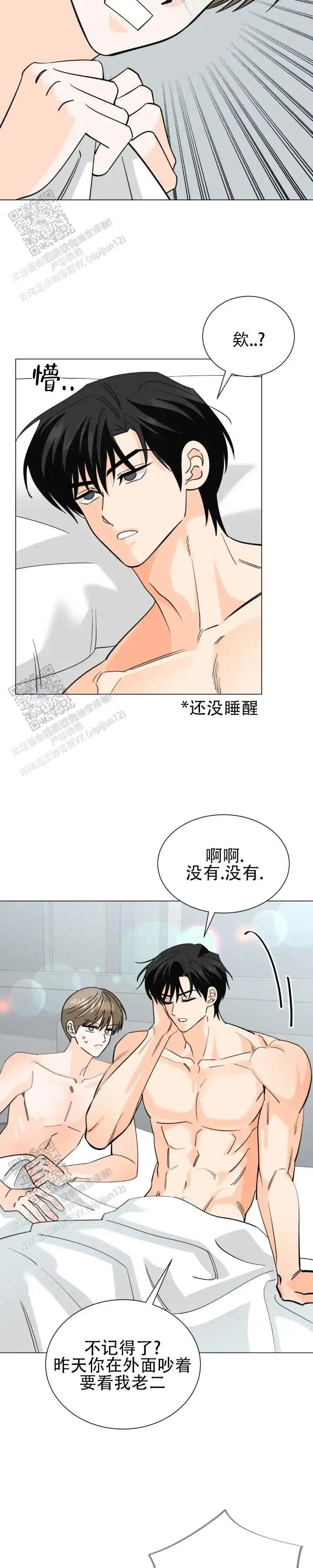 无糖告白 - 发生关系了吗 - 第5页