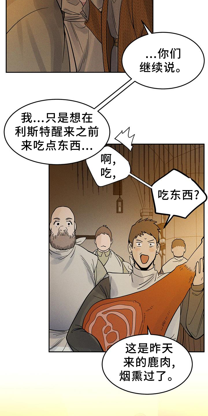 解毒剂 - 生病 - 第6页