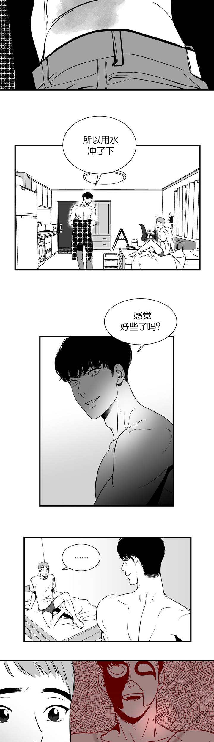 BJ Alex - 都沾上了 - 第7页