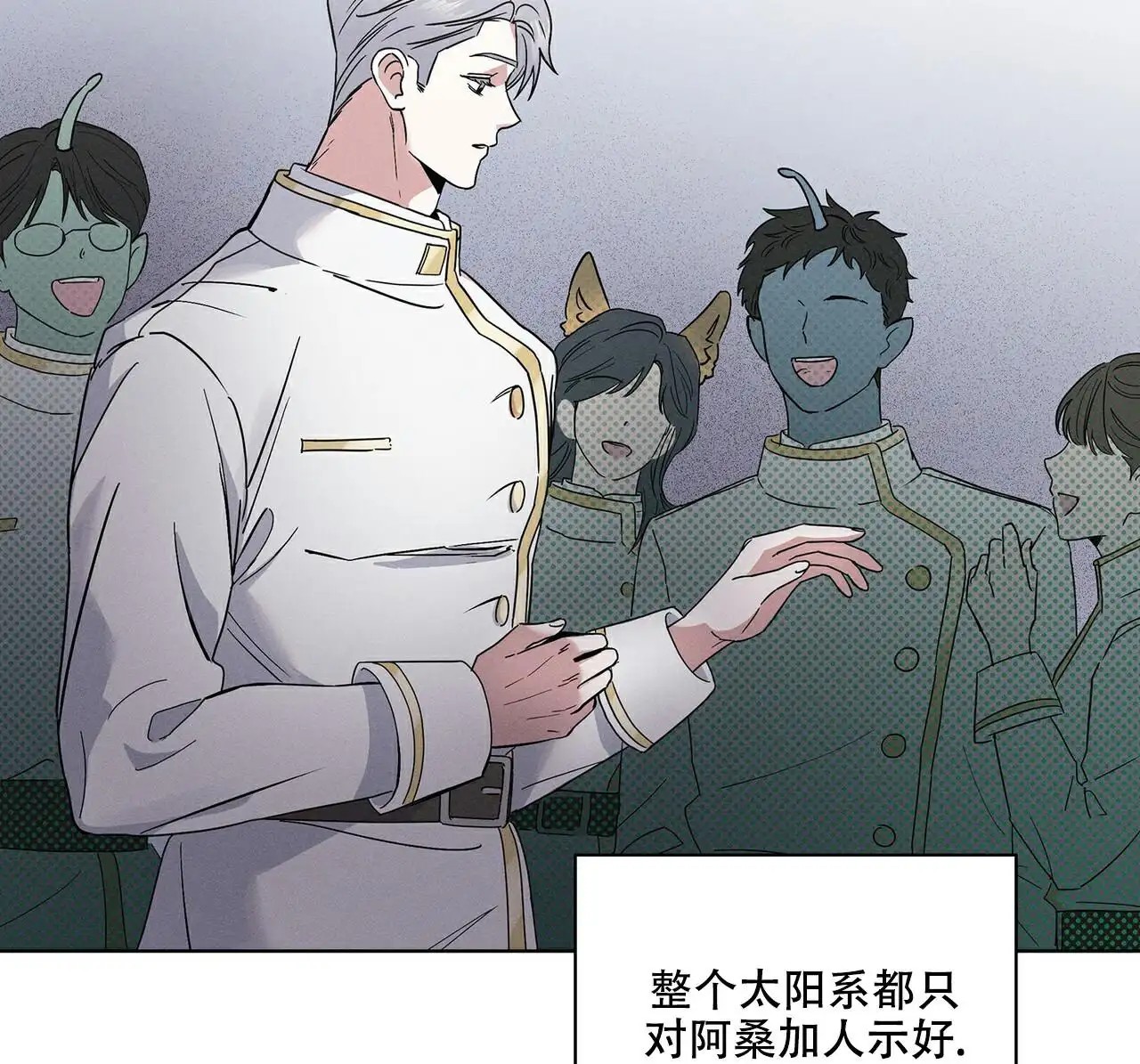 来自外星的爱 - 阿桑加人 - 第46页