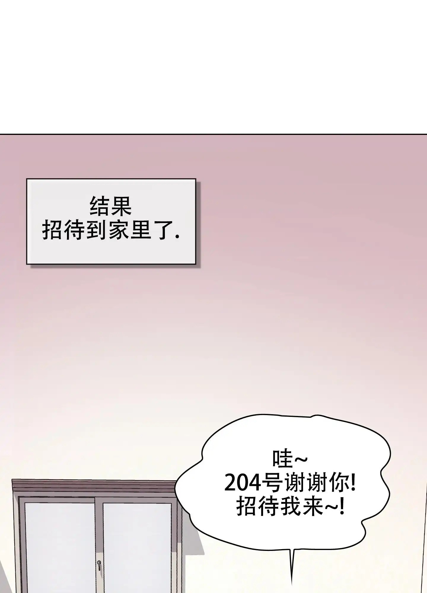 真的是我的菜 - 招待 - 第8页