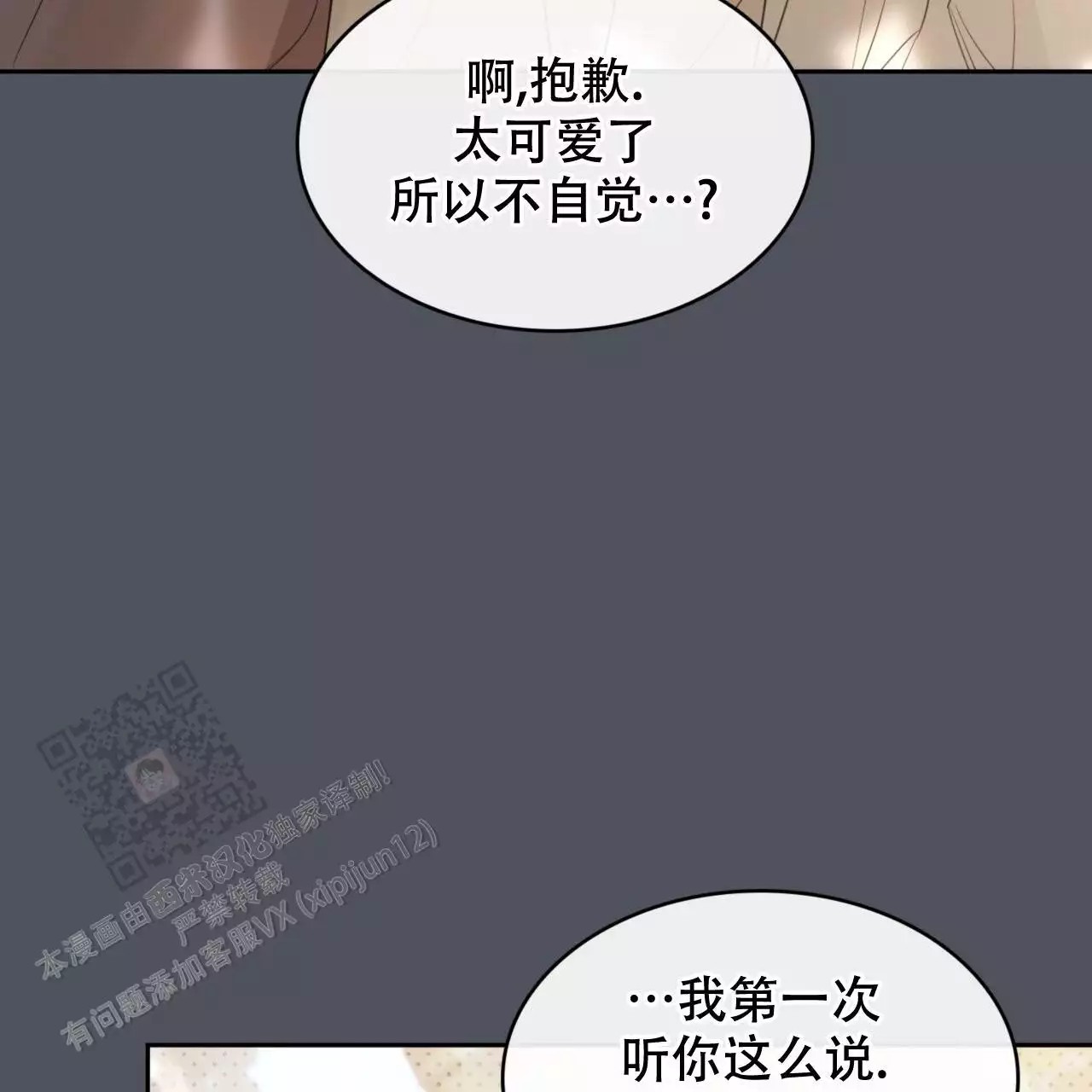 给哀悼的你 -   - 第53页