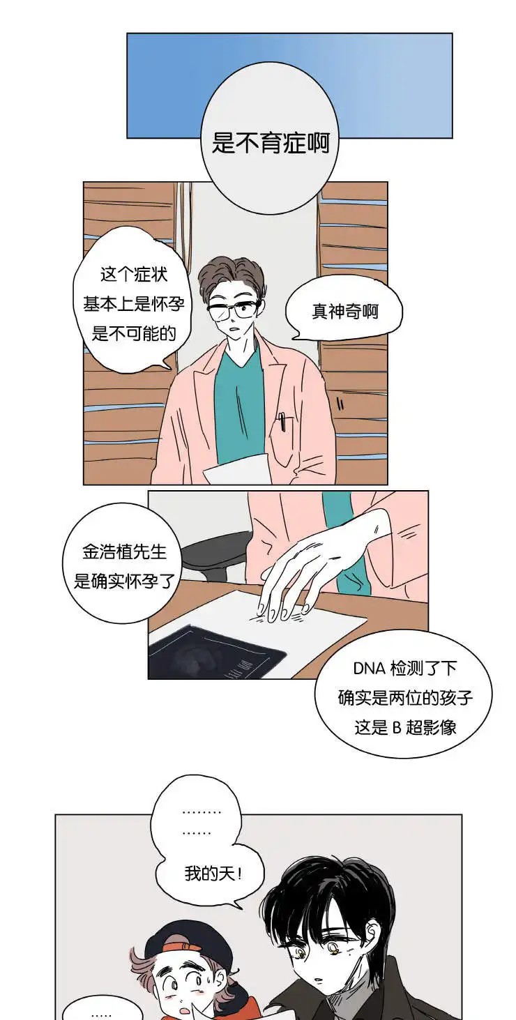 男孕 - 生下来我来养 - 第12页