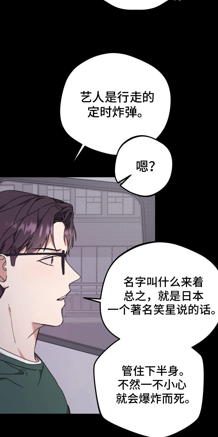明星后辈 - 挑衅 - 第18页
