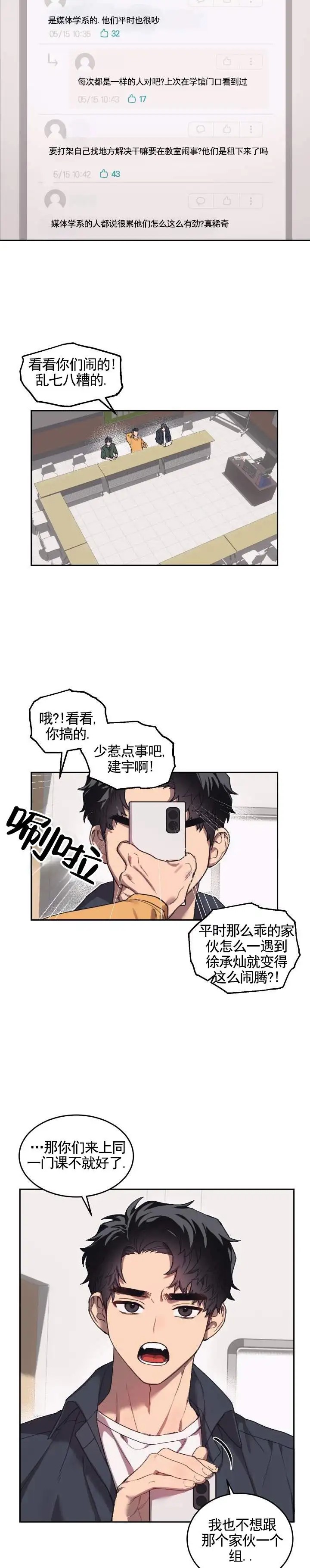 偏爱死对头 - 争吵 - 第6页