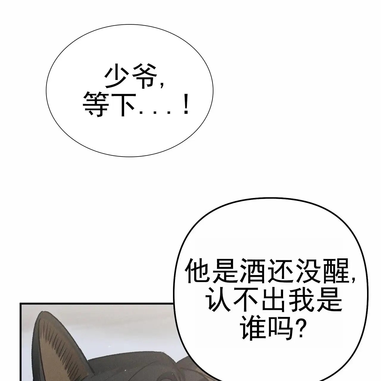 爱情护卫 - 酒还没醒？ - 第6页