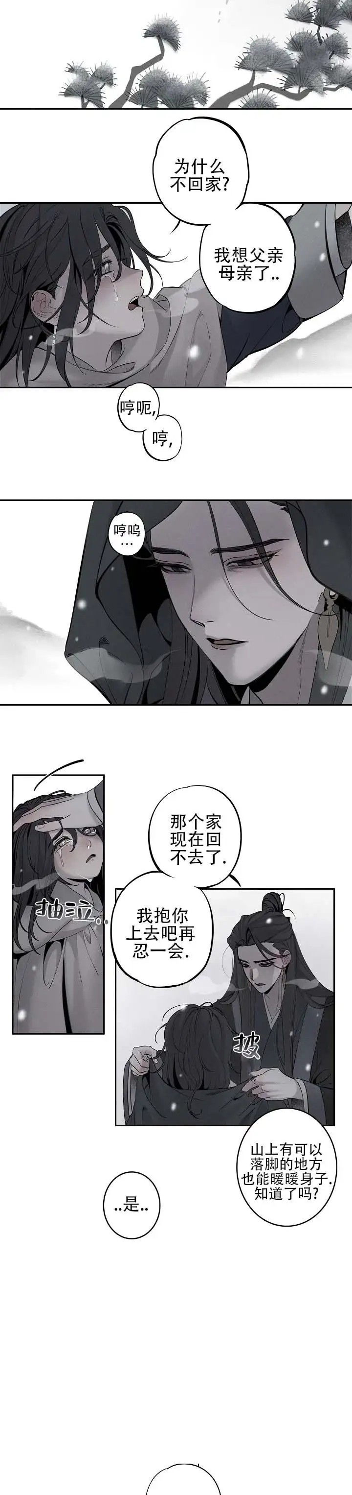 折义山庄 - 再忍一会 - 第7页