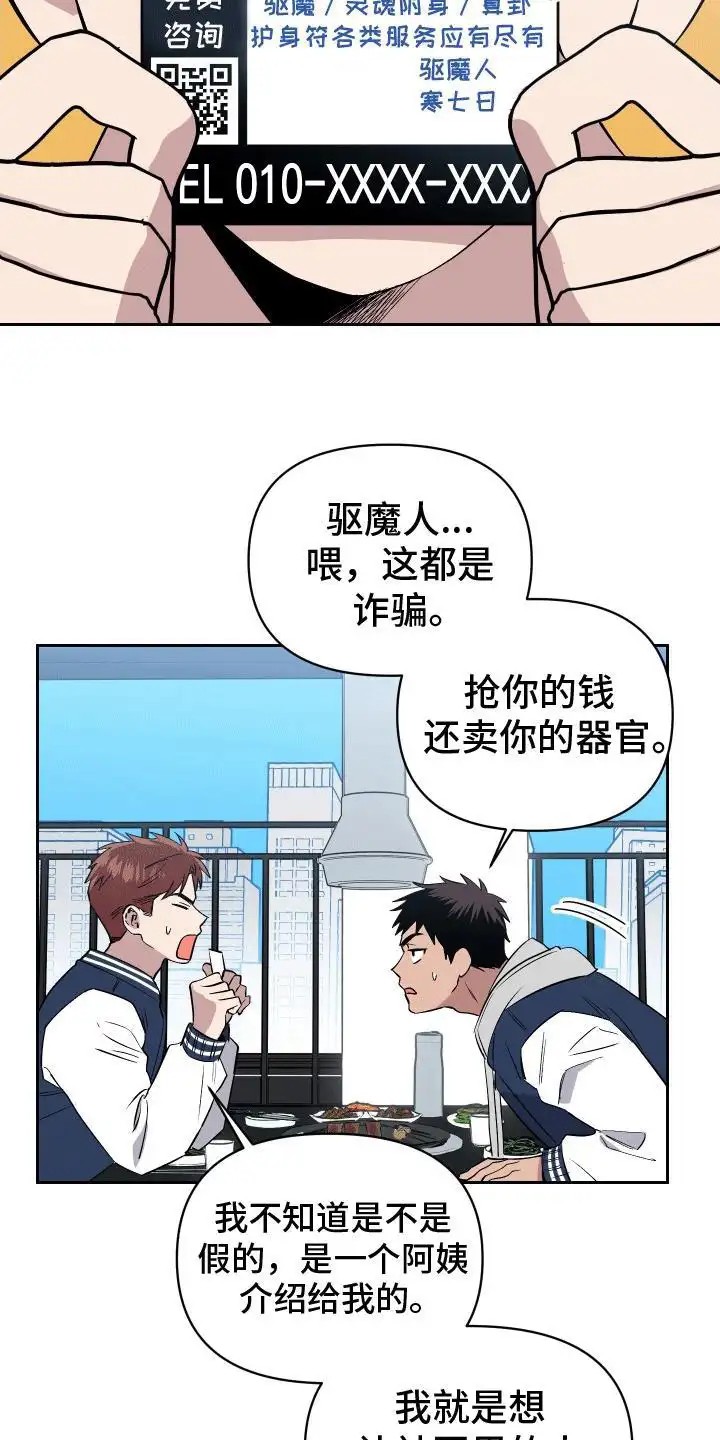 发小驱魔师 - 脏东西 - 第9页