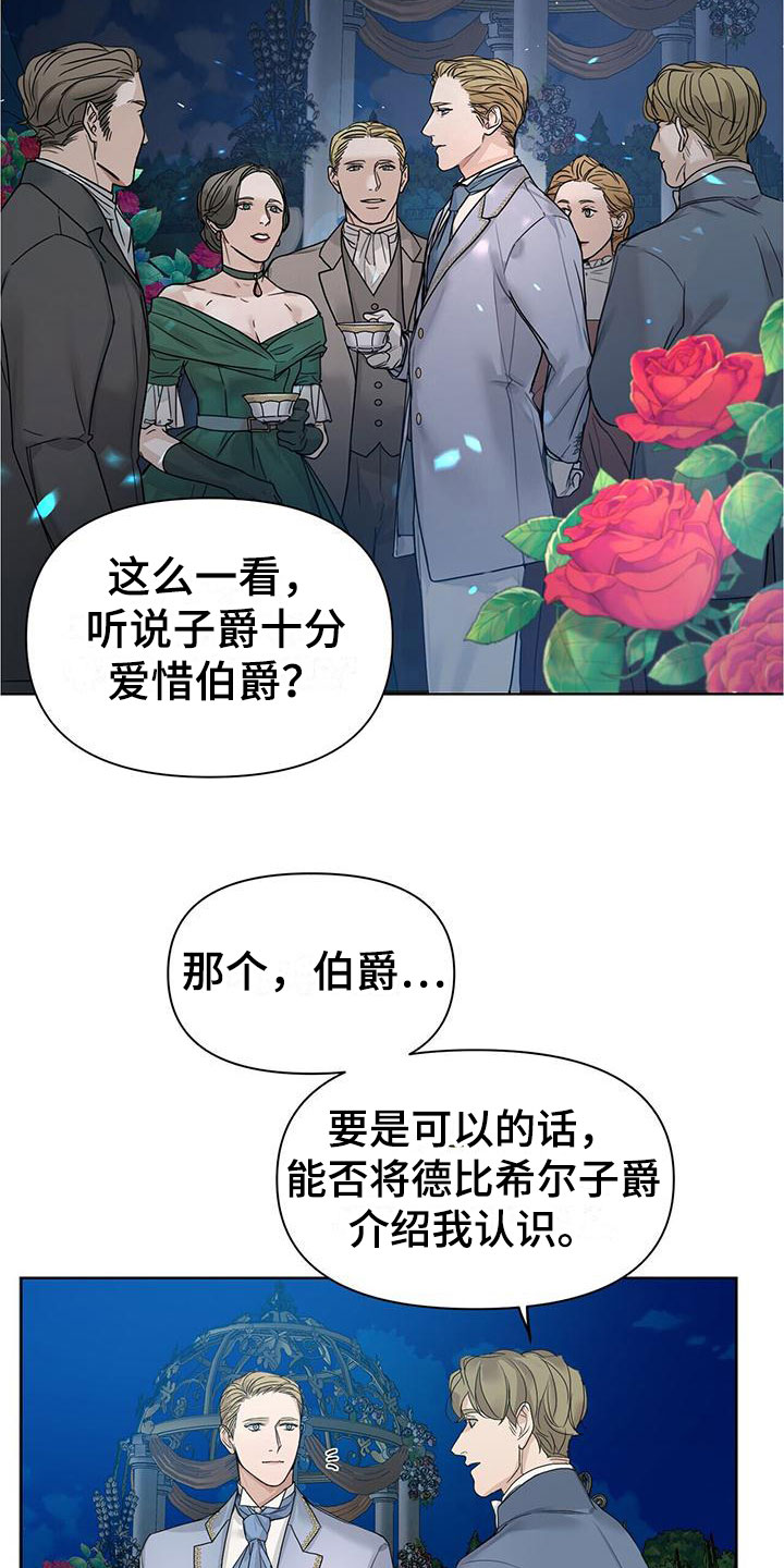走进玫瑰园 - 比钱重要 - 第25页