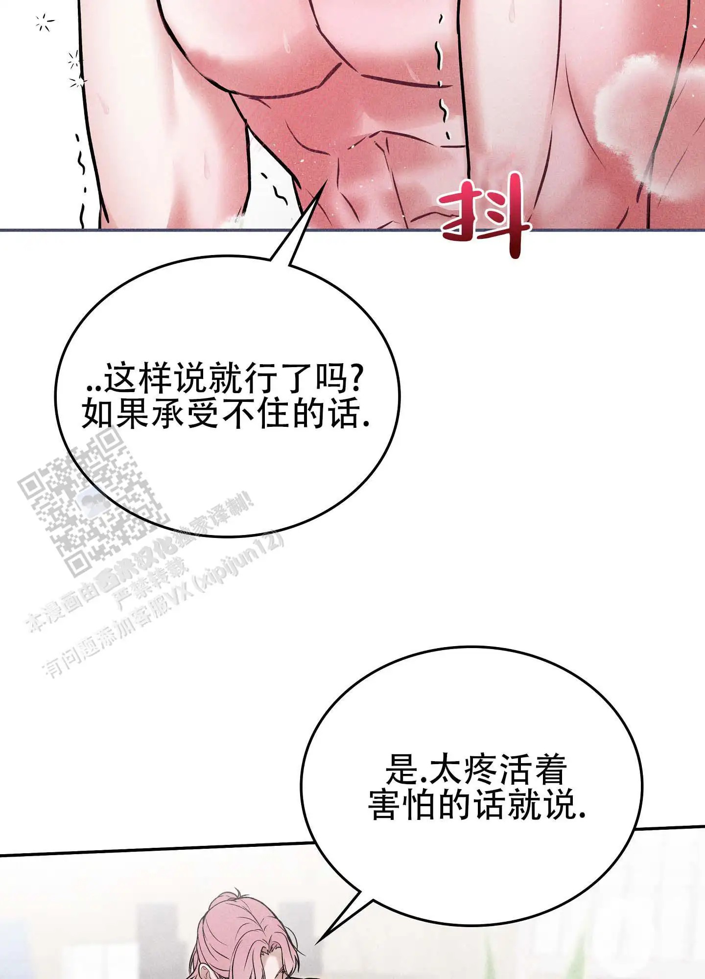 七日情缘 - 爬上来了 - 第11页