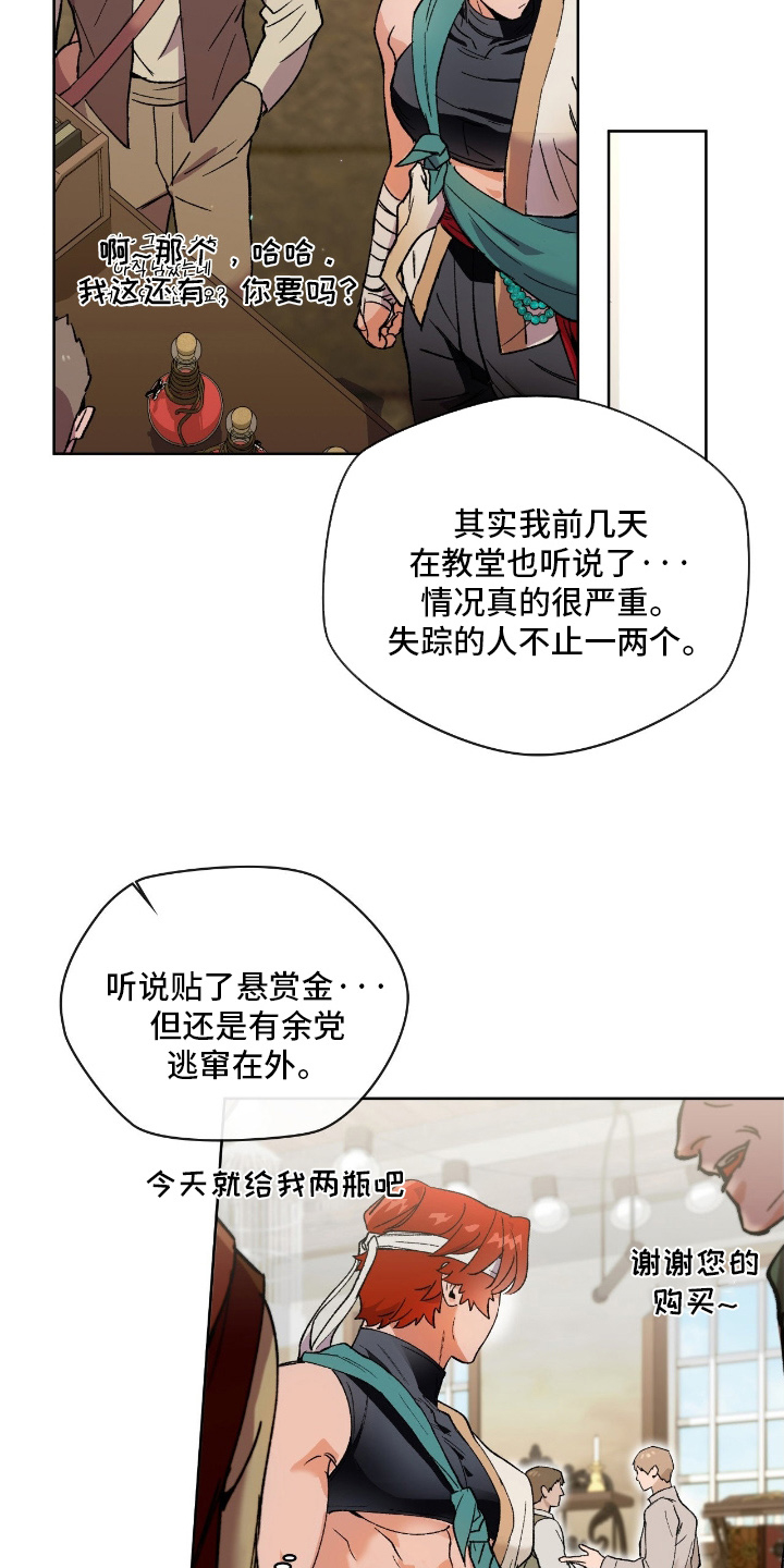 失格的武僧 - 测试药水 - 第8页