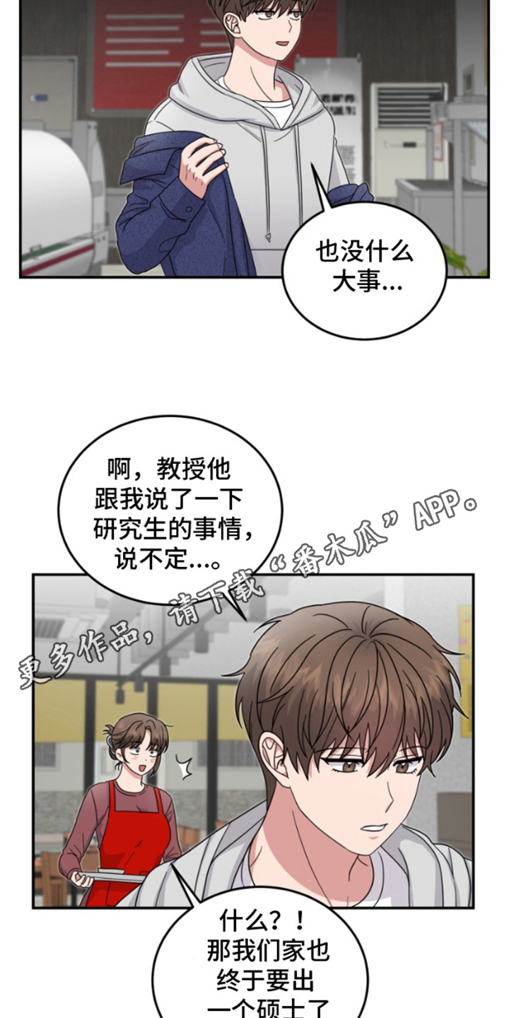 内心的米伊 - 不安 - 第12页