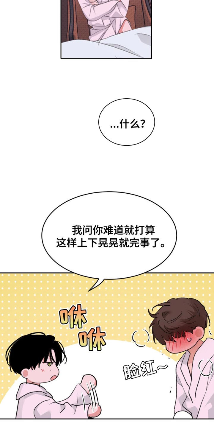 随声而动 - 赎罪 - 第19页