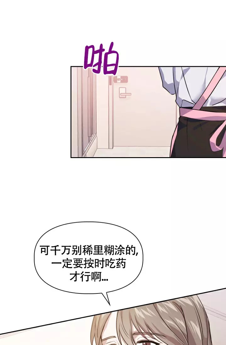 诱饵 - 记得按时吃药 - 第9页