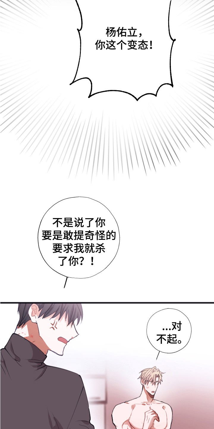 以下犯上 - 喜好 - 第18页