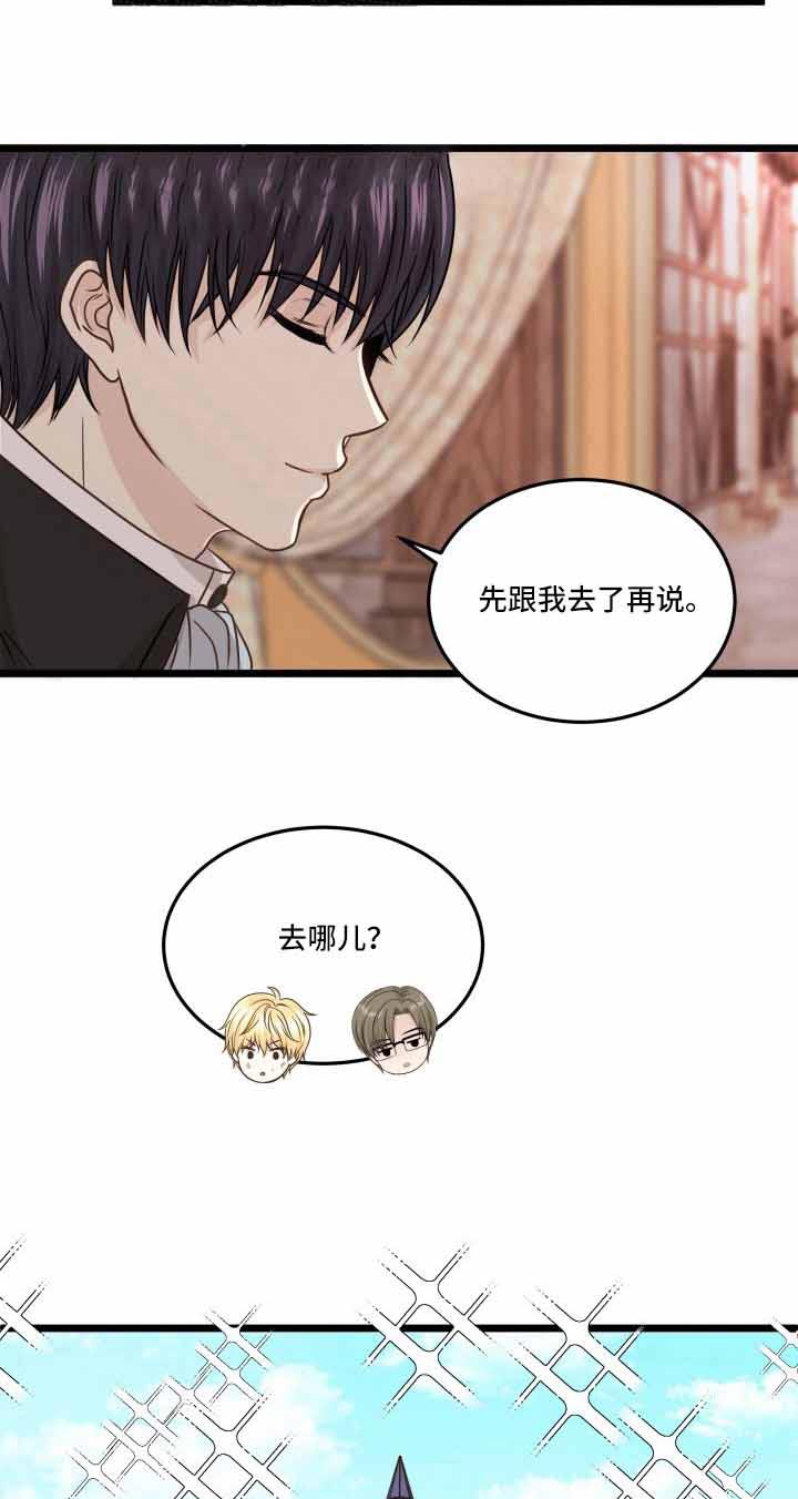 与王子假扮情侣 -   - 第8页