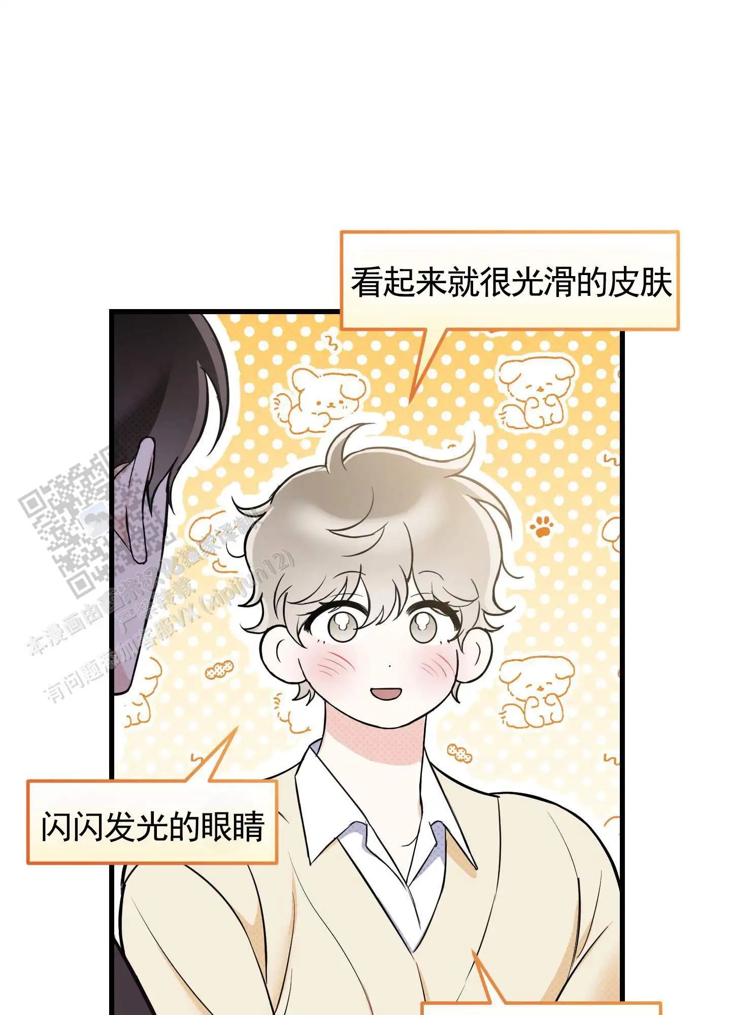 偶然的命运 - 可爱 - 第20页