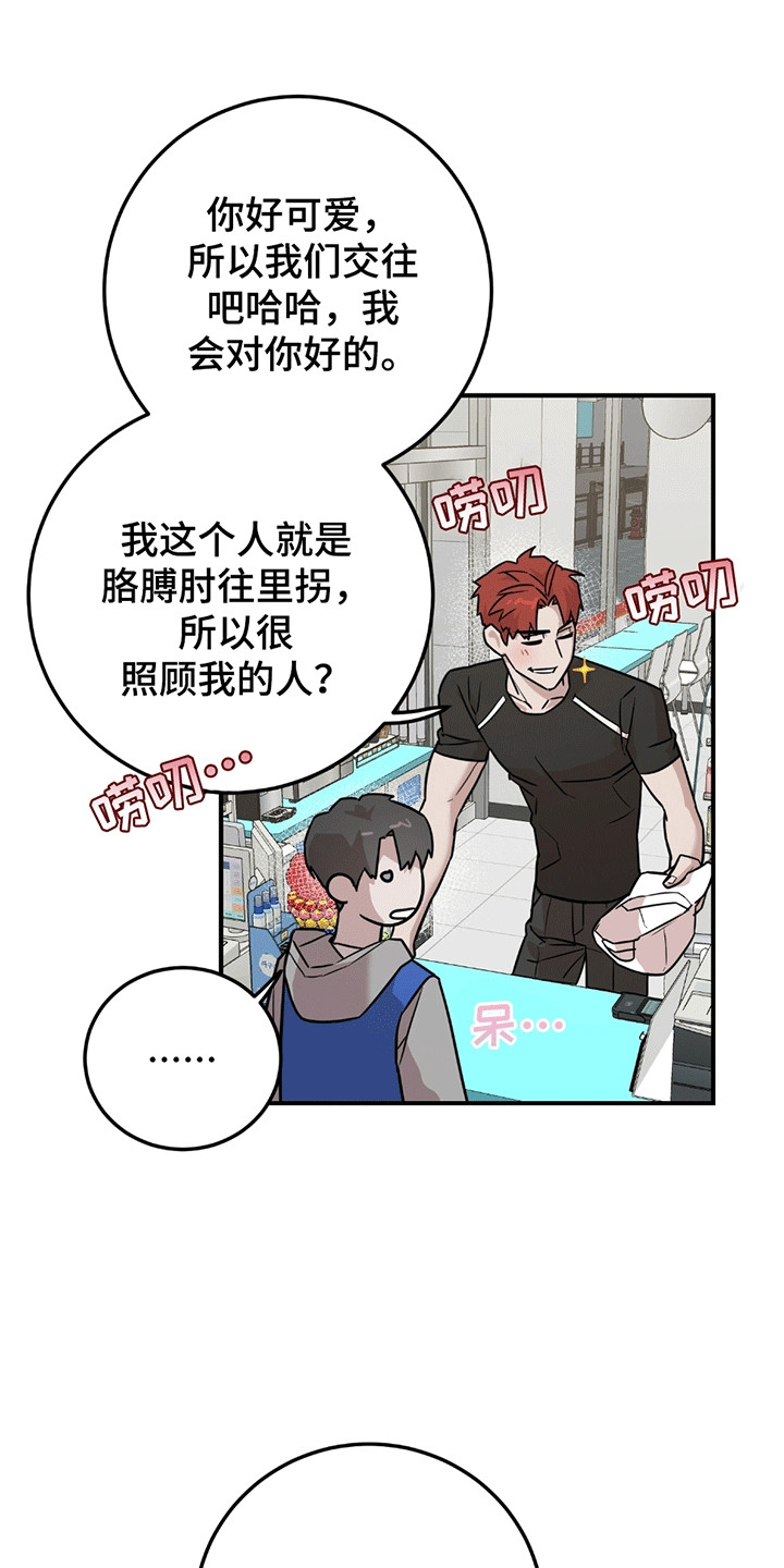 拿掉眼镜 - 有人闹事 - 第20页