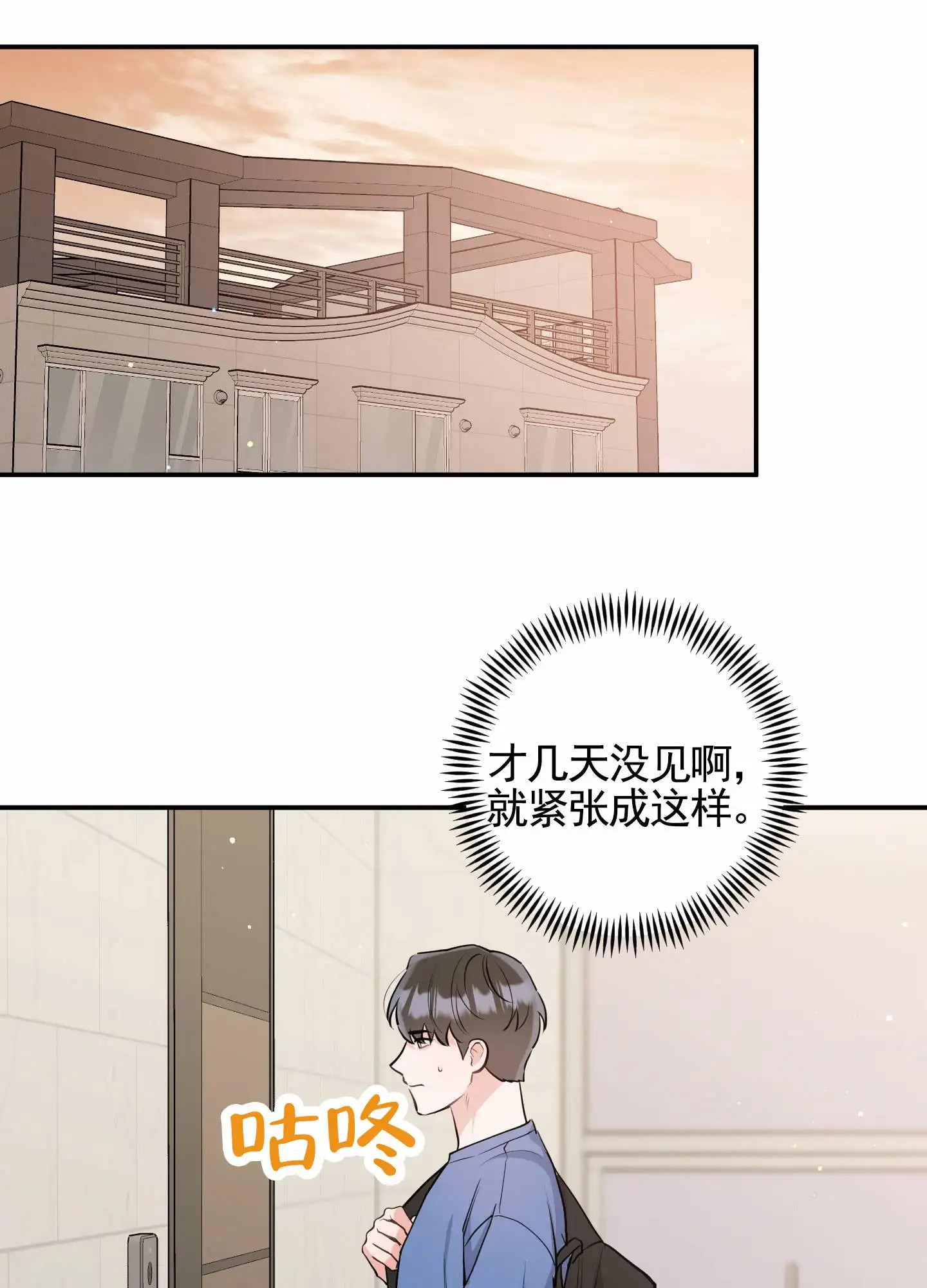 我的猫系男友 - 不好意思的躲着 - 第25页
