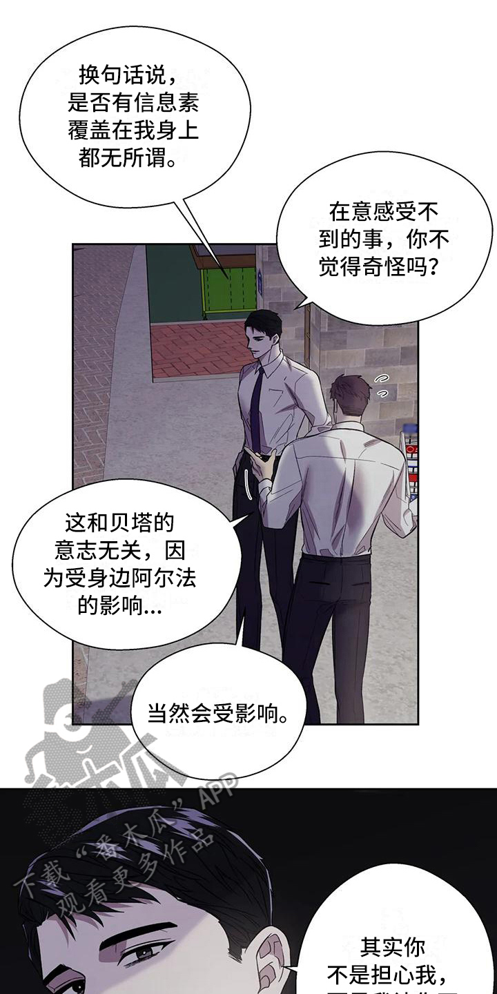 信息素恐惧症 - 解释 - 第7页