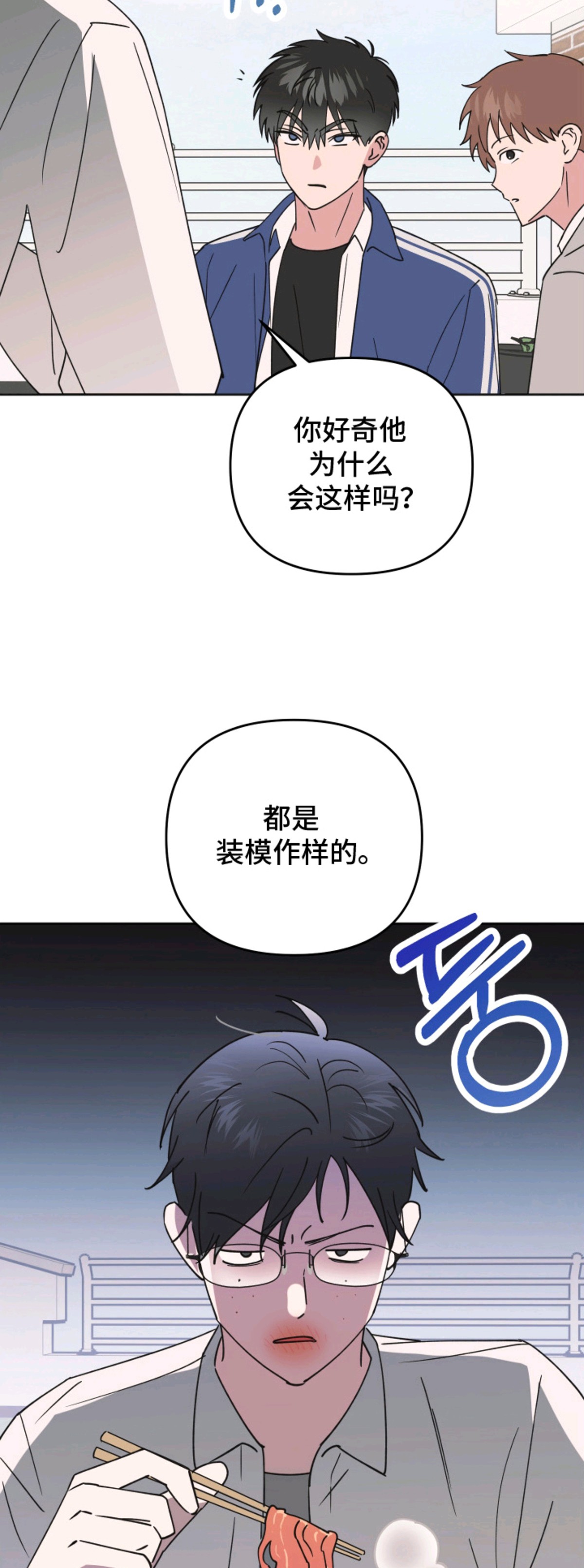 回避的温度 - 装模作样 - 第9页