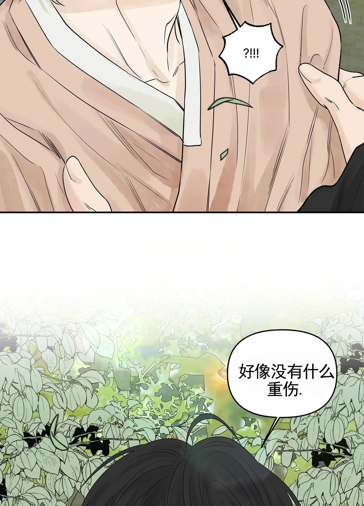 狐狸游戏 - 救下 - 第7页