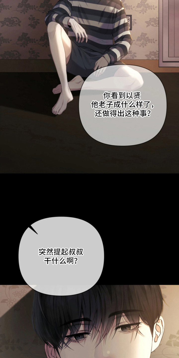黄金阿尔法 - 搬东西 - 第25页