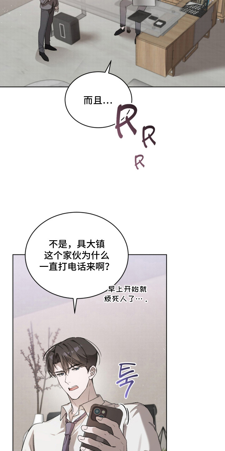桃子味陷阱 - 甜腻香气 - 第22页