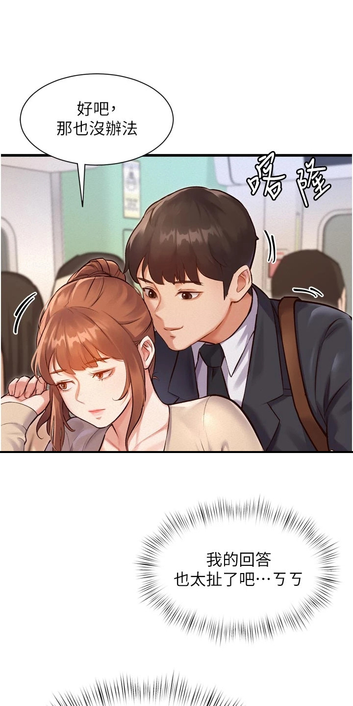 开启新视界 - 抓稳扶好 - 第14页