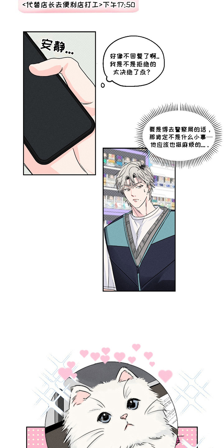 男仆咖啡馆 - 过分热情 - 第19页