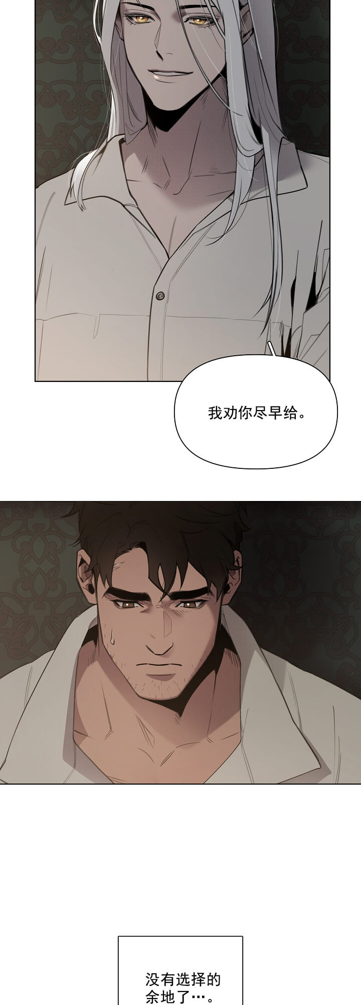 大公阁下的玩具 - 序章 - 第6页