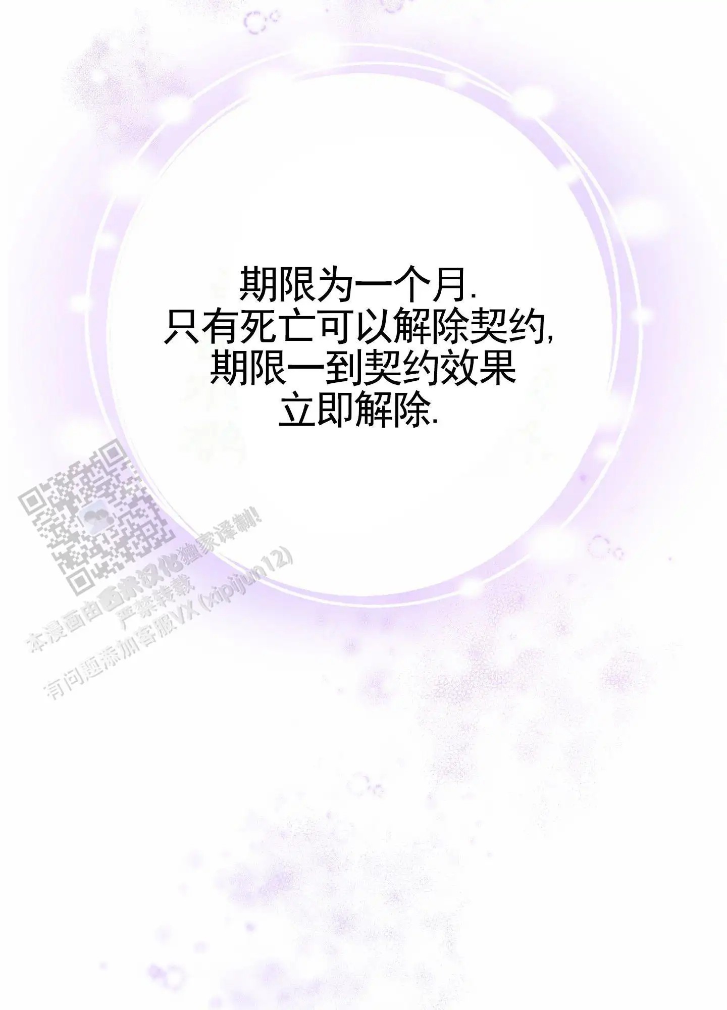 梦魔升职记 - 达成契约 - 第21页