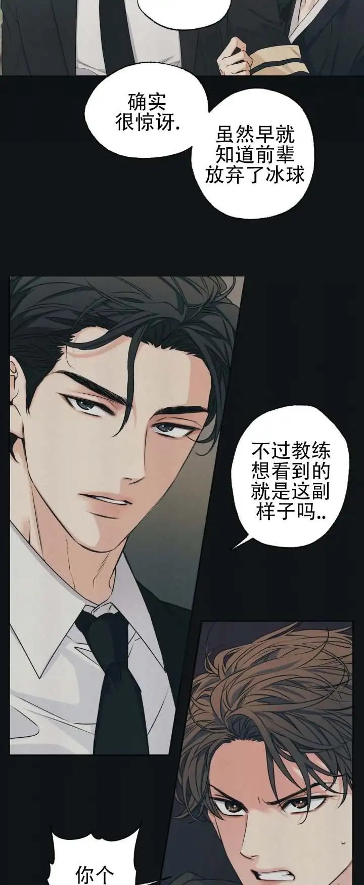 破冰法则 - 哪里生病了 - 第7页