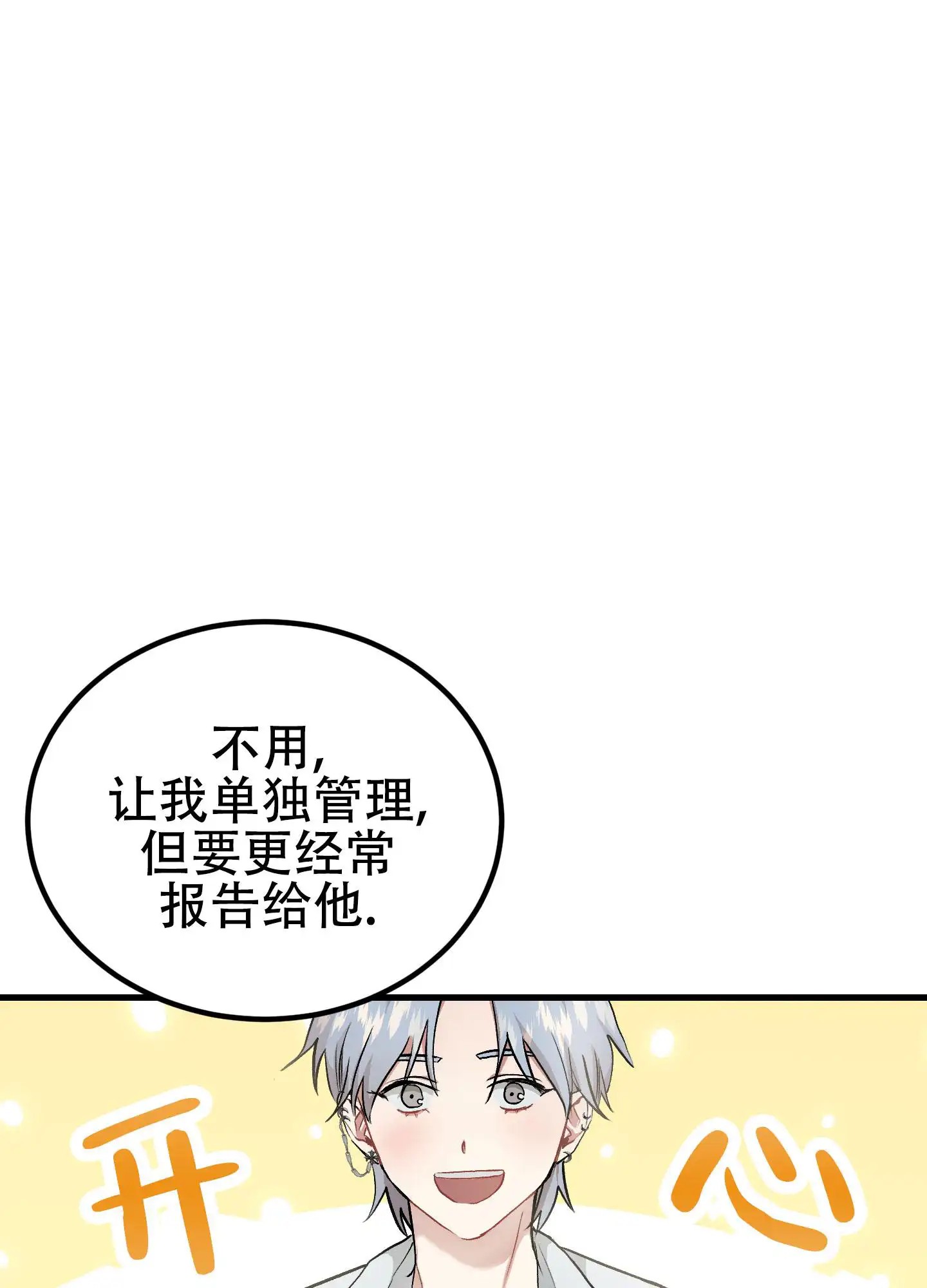 催眠丑闻 - 不想被那么多人管 - 第24页