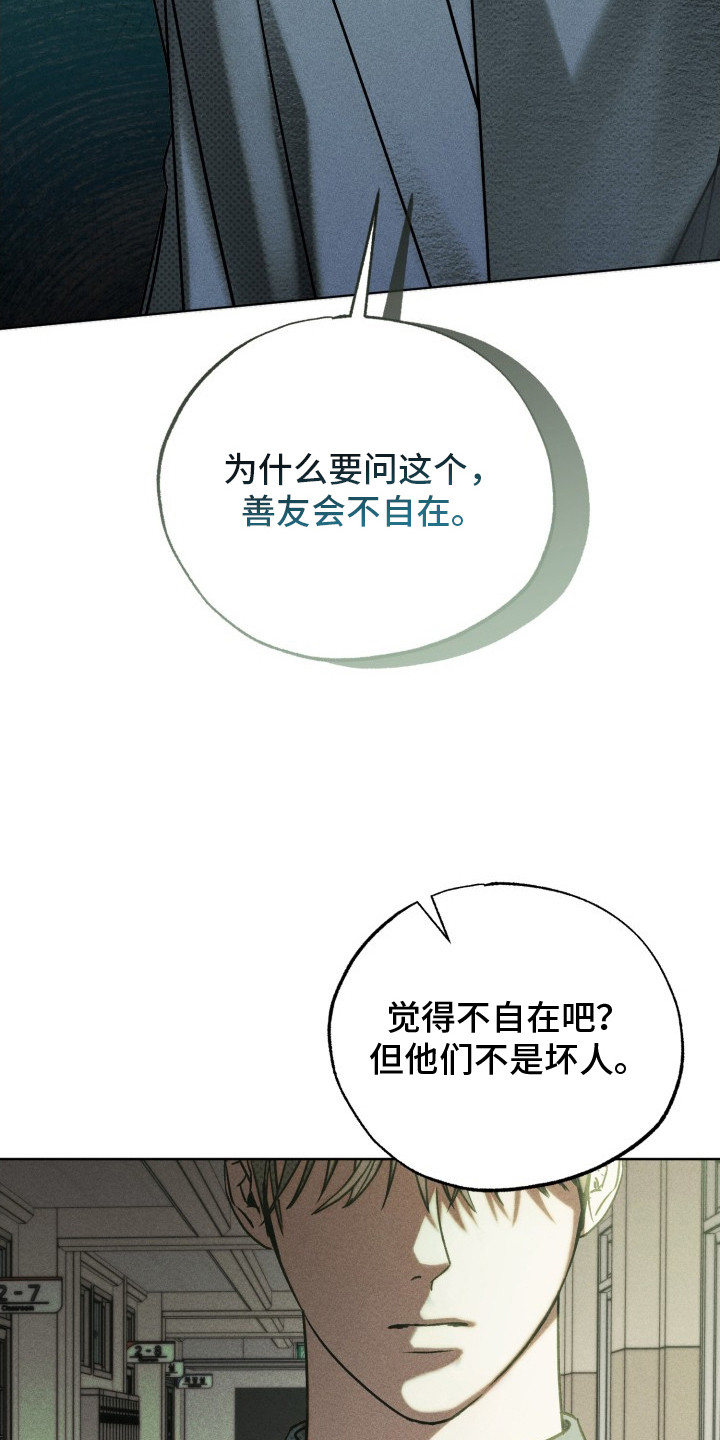 善意牢笼 - 不自在 - 第21页