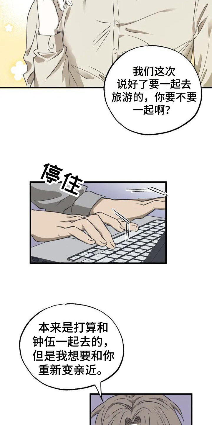 三角关系 - 劝说 - 第8页