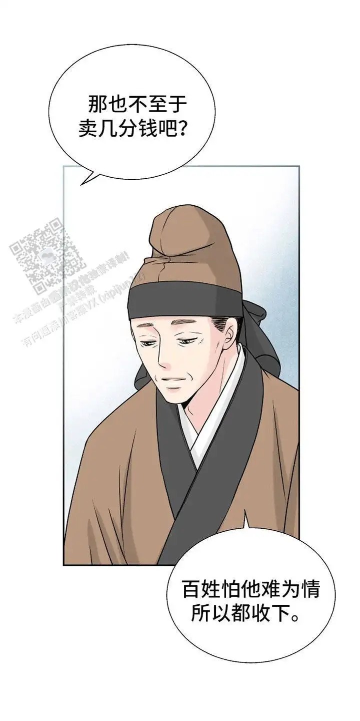 花夜行 - 做生意 - 第20页