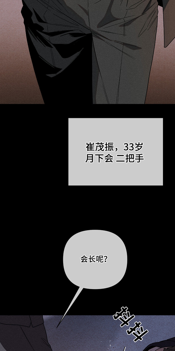 黑道规则 - 月下会 - 第6页
