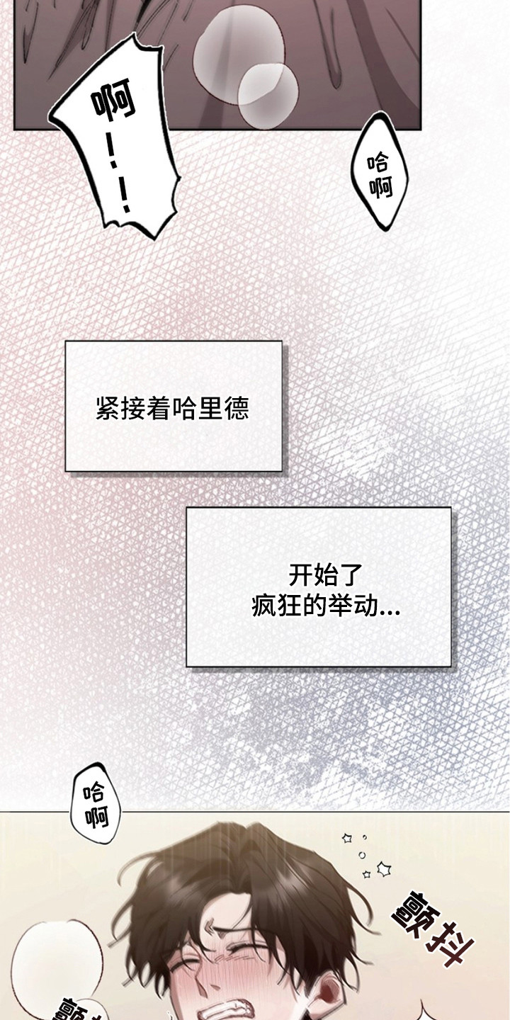 权力的代价 - 意识模糊 - 第17页