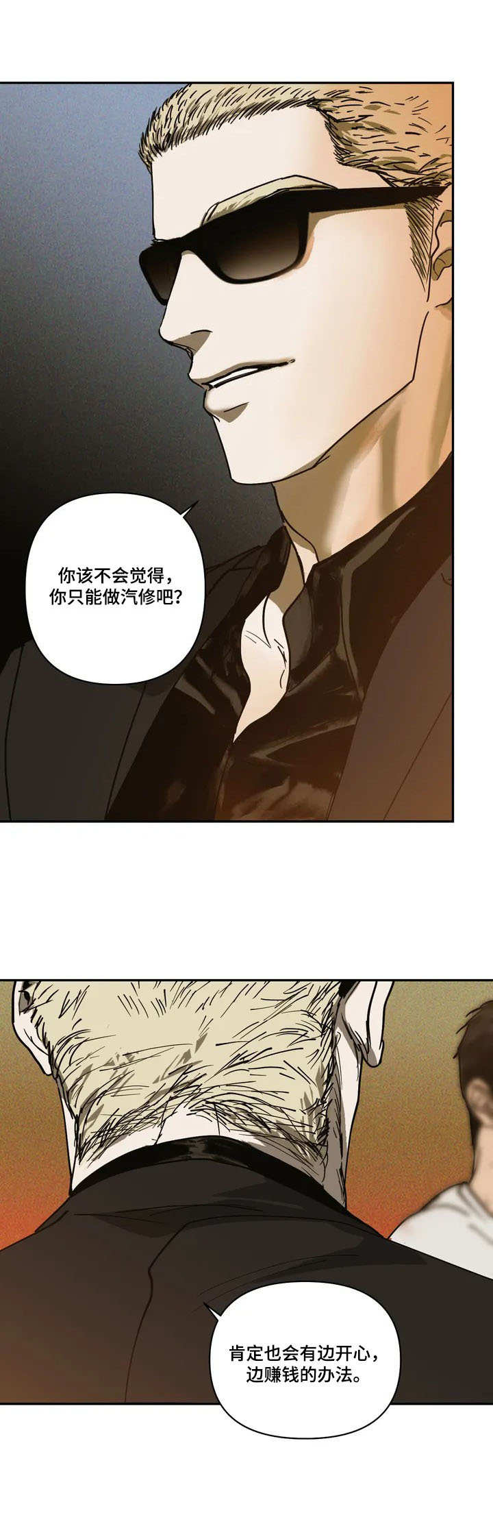街头维修工 - 动手脚 - 第13页