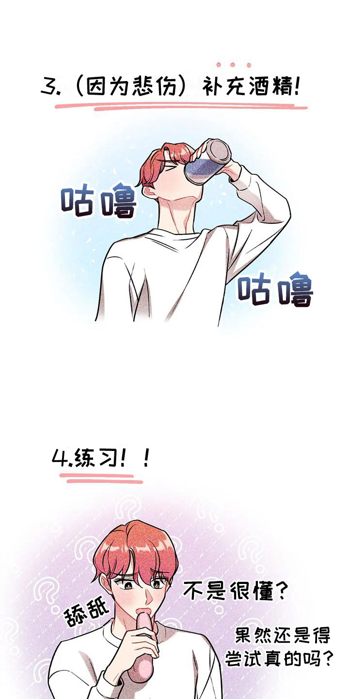 樱桃情结 - 越线 - 第25页